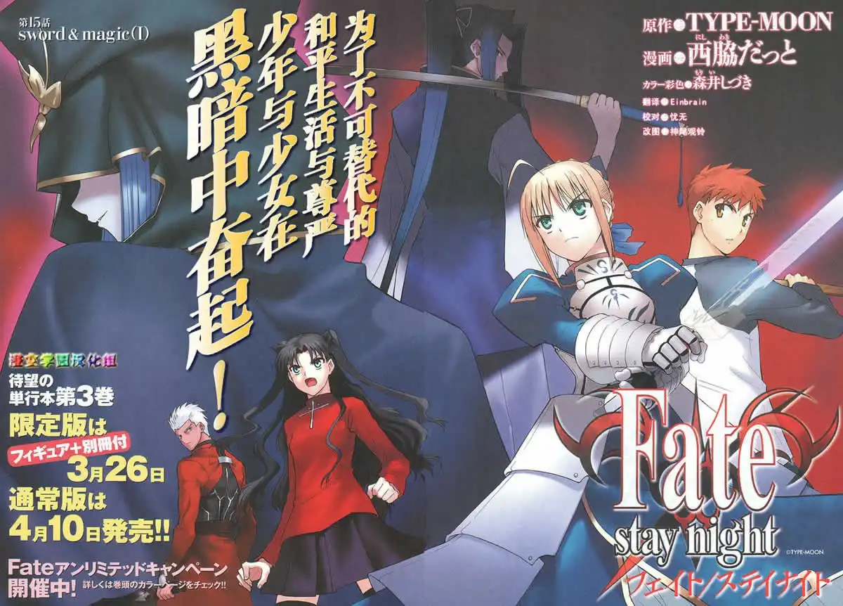 Fate/Stay Night Chapter 15 2